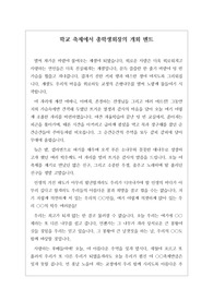 학교 축제에서 총학생회장이 하는 개회사 멘트입니다. 축제에 어울리는 서정과 낭만이 잘 가미된 개회사입니다. 축제에서 개회사를 어떻게 해야 할지 막막하신 분들이 보시면 좋습니다.