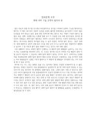 [통계학개론] 인과관계의 오류