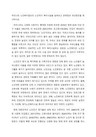 우리나라 노인복지법상의 노인여가 복지시설을 살펴보고 문제점과 개선방안을 제시하시오