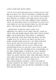 노인주택 노후화에 대비한 현실적인 대처방안