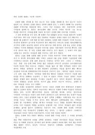 전쟁과 여성 서평