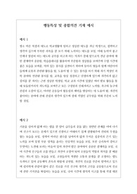 행동 특성 및 종합의견 예문 27개입니다.