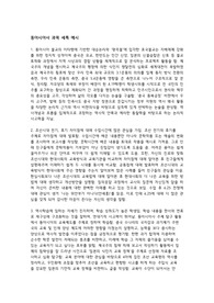 동아시아사 세특 예시