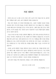 사건 경위서 작성 예문입니다. 각종 사건 경위서 작성이 막막하신 분들은 참고하시기 바랍니다.