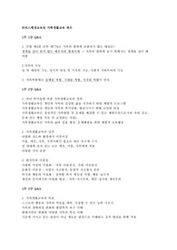 가족생활교육 퀴즈 자료