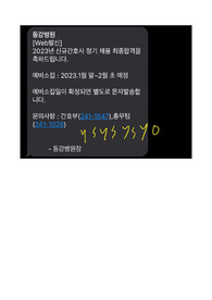 2023 울산 동강병원 최종합격 자기소개서 (인증 有)