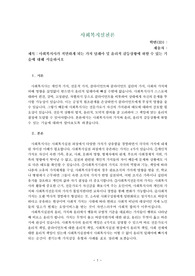 사회복지실천론 - 사회복지사가 직면하게 되는 가치 딜레마 및 윤리적 갈등상황에 취할 수 있는 기술에 대해 서술하시오