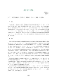 사회복지정책론 - 국민연금제도의 현황과 향후 해결해야 할 과제에 대해 서술하시오.