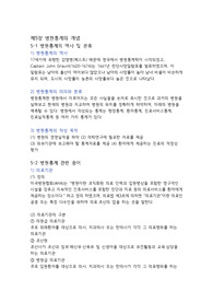 보건의료통계 요약 chapter 5~10