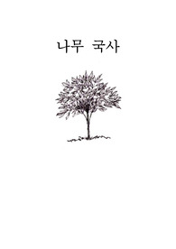 공무원 국사 개념 정리(118P), 각종 개념서 통합본