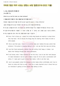 외항사 면접 센텐스슈팅 답변 가이드 1