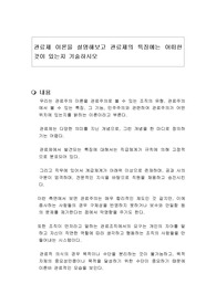 관료제 이론을 설명해보고 관료제의 특징에는 어떠한 것이 있는지 기술하시오