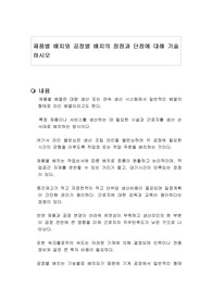 제품별 배치와 공정별 배치의 장점과 단점에 대해 기술하시오