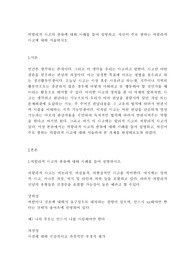 비합리적 사고의 종류에 대해 사례를 들어 설명하고, 자신이 주로 범하는 비합리적 사고에 대해 서술하시오.