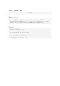 SK하이닉스 양산기술 합격자소서 + 면접 복기 (21년 상반기)