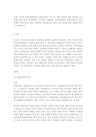 교육적 리해비리테이션 통합교육의 개념 및 교육 내용에 대해 알아보고 이 통합교육을 통해 유치원이나 초등학교 생활에서 비장애아동과 장애아동에게 과연 차별이 이루어지지 않고 선입견을 제거하는데 도움이 되는가?에 대한 자신의 생각을 제시하시오.