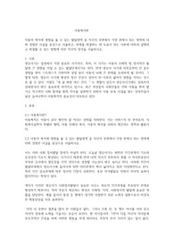 아동의 복지에 영향을 줄 수 있는 발달영역 중 자신의 주변에서 가장 문제시 되는 영역에 대해 경험한 사실을 중심으로 서술하고, 3교시 2차시에서 배운 이 같은 문제를 해결하는 데 도움이