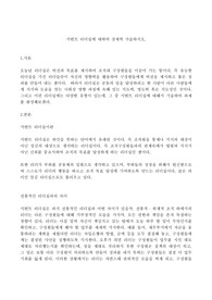 서번트 리더십에 대하여 상세히 서술하시오