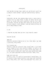 비에스텍의 7대 관계론 중에서 사회복지 실천 서비스에 있어서 수용하기 어려운 장애요인이 무엇인가 생각해보고 수용에 관한 사회복지사의 태도를 서술하시오.