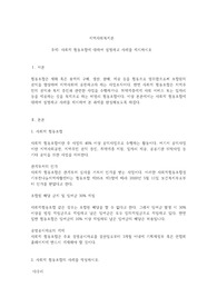 사회적 협동조합에 대하여 설명하고 사례를 제시하시오