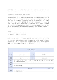 탐구모델을 사용하여 본인이 제시한 활동 주제를 중심으로 부분수업활동계획안을 작성하세요