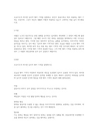 프로이트가 제시한 심리적 방어 기제를 설명하고, 본인이 중요시하고 자주 사용하는 방어 기제는 무엇이며, 그것이 자신의 생활에 어떻게 작용하고 있는지 구체적인 예를 들어 제시해보시오.