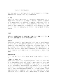한국어 교육 초급에서 다루고 있는 종결어미 중 한 개를 선정하여, 도입