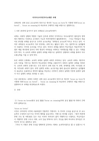 과제 중심 교수요목의 대안으로 제시된 focus on form의 기법에 대해 focus on forms와 focus on meaning과 비교하여 구체적인 예를 바탕으로 설명하시오.