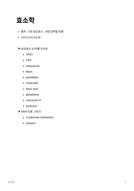 효소학_경북대_족보_기말고사