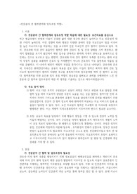 (간호학과) 전문분야 간 협력관계와 업무조정 역할,  협력관계를 위한 요건과 업무 조정 역할의 중요성을 중심으로