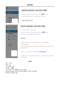 2023 건국대병원 건대병원 신규간호사 최종합격 무토익 자소서 자기소개서, 면접질문 (합격인증, 스펙 포함)