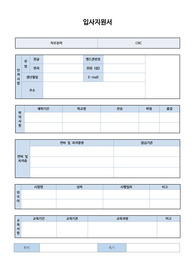 연구간호사 CRC 입사지원서 양식(공통) 및 합격 자기소개서