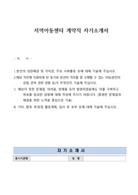 지역아동센터 계약직 근로 자기소개서