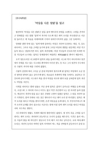 [우수독후감] 마당을 나온 암탉을 읽고 쓴 독후감입니다. 아무리 어려운 상황에 부닥치더라도 용기를 잃지 않고 꾸준히 노력한다면 자신의 소망을 이룰 수 있다는 교훈을 주는 작품입니다.