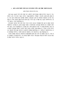 삼성 SDI 자기소개서 2022ver._최종합격