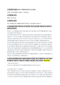 삼성 SDI 셀공정개발 파트_(최종합격)