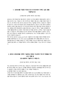 2022년 상반기 삼성SDI 자기소개서 (최종합격)