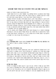 삼성 SDI 2023년도 상반기 자기소개서 (최신VER.)
