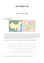구이저우성의 지역문화 보고서