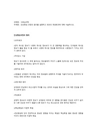 인상형성 과정의 원리를 설명하고 외모의 후광효과에 대해 서술하시오.