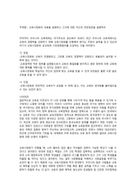 교육시장화의 내용을 설명하고 그것에 대한 자신의 찬반입장을 설명하라