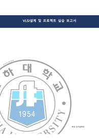 인하대 VLSI 설계 6주차 Flip-Flop
