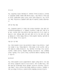 [자기소개서] 지에스건설 신입사원 채용 이력서