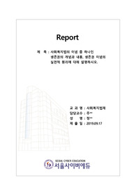 사회복지법의 이념 중 하나인 생존권의 개념과 내용, 생존권 이념의 실천적 원리에 대해 설명하시오.