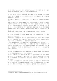 기업 윤리 이슈 관련 레포트 및 비평문