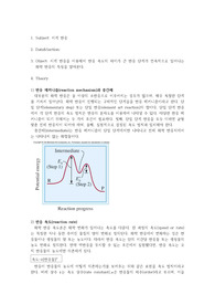 일반화학실험2 시계 반응 실험 사전 보고서(A+)