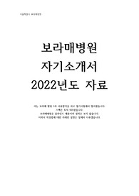 서울특별시보라매병원 신규간호사 채용 자기소개서(2022)+이력성 작성법