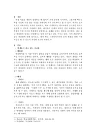 집단따돌림과 학교사회복지사로서 문제 해결 방안