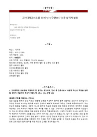 2023 고려대학교 안산병원 신규간호사 저토익 최종합격 자소서 자기소개서 (합격인증, 스펙 포함)