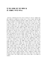 독후감레포트- 천 개의 성공을 만든 작은 행동의 힘